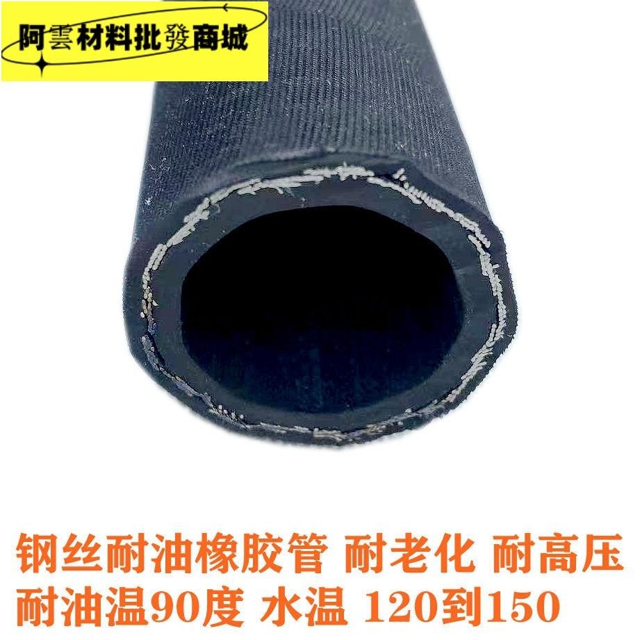 鋼絲橡膠管耐油橡膠管鋼絲編織管蒸汽管耐酸橡膠管耐油管耐高溫管