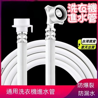 🔥臺南現貨當天出貨🔥全自動洗衣機進水管 波輪滾筒加長上水管接水管4分接頭註水管軟管 8ZFA