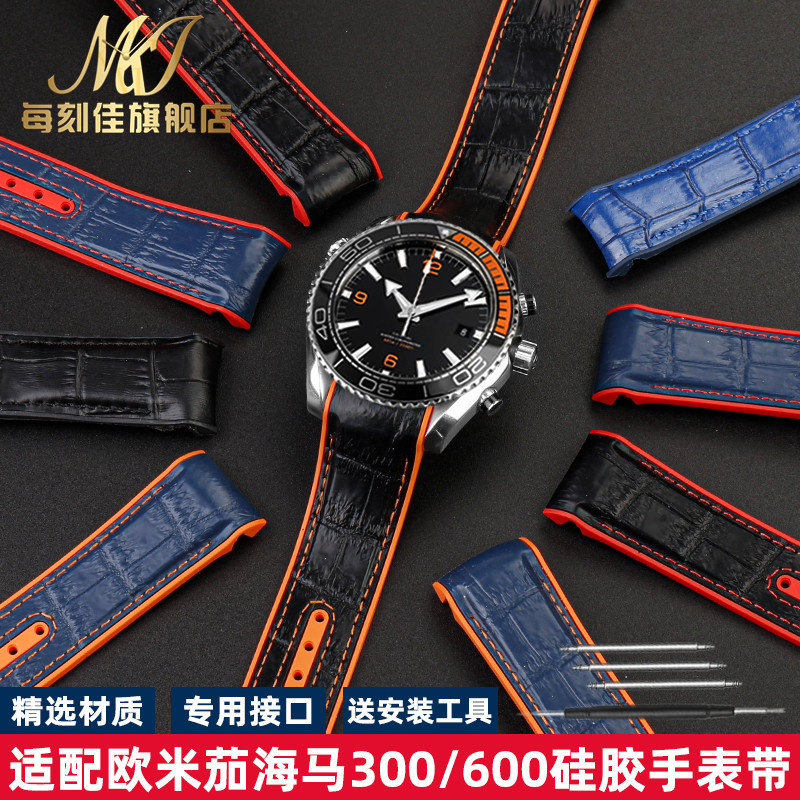 ★送工具★適配Omega歐米*茄海馬300海洋宇宙600四分之一橙硅膠手表帶20 22mm 手表配件 維修零件 表