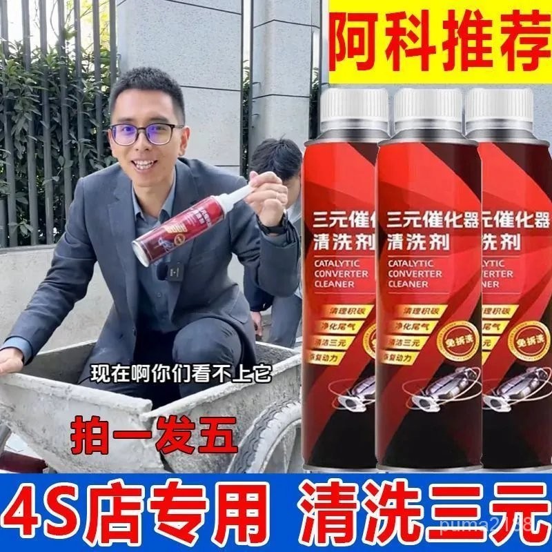 🔥免運🔥官方正品】三元催化洗劑清洗劑催化器清理汽車用除積碳三元清潔劑 6DA3