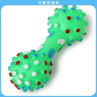 【可愛家】狗狗發聲玩具 狗狗搪膠發聲小刺啞鈴11.5cm 寵物磨牙發聲玩具 寵物狗狗骨頭磨牙潔齒訓犬玩具