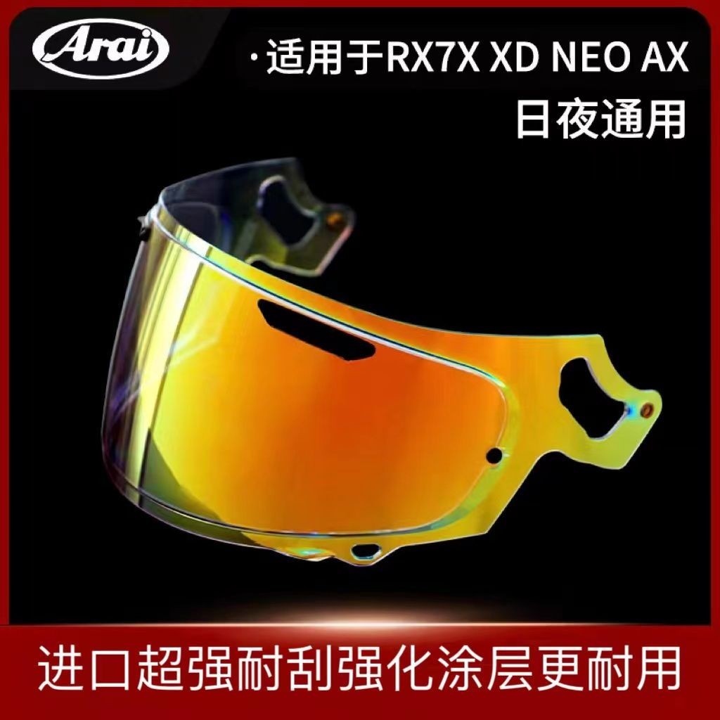 適用於Arai RX7X/XD/NEO/ASTRO-GX通用鏡片極光紅藍全盔鏡麵防霧