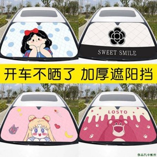 藝品上新👒汽車遮陽擋前擋卡通吸盤隔熱防曬通用摺疊遮光車內車用遮陽板 汽車裝飾品 tjaX