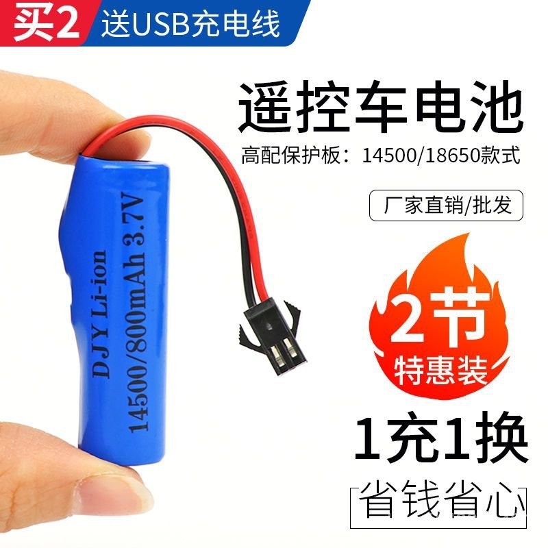 台灣熱賣【臺灣優選】3.7v鋰電池大容量14500遙控車電池變形金剛挖掘機玩具充電綫18650