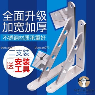 🔥熱銷🔥三角架牆壁不銹鋼支架托架牆上加厚承重固定支撐架隔板三腳置物架duncan073