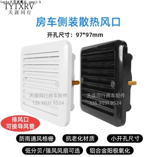 房車風扇側排氣扇側散熱口側通風口12V24V側通氣百葉格柵網出風口-ogurik-huihiojd