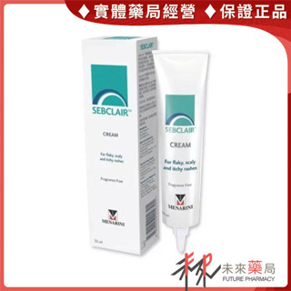 施必麗乳膏30ml SEBCLAIR 美納里尼 【未來藥局】