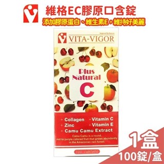 維格EC 膠原口含錠 維生素 E 100錠【未來藥局】