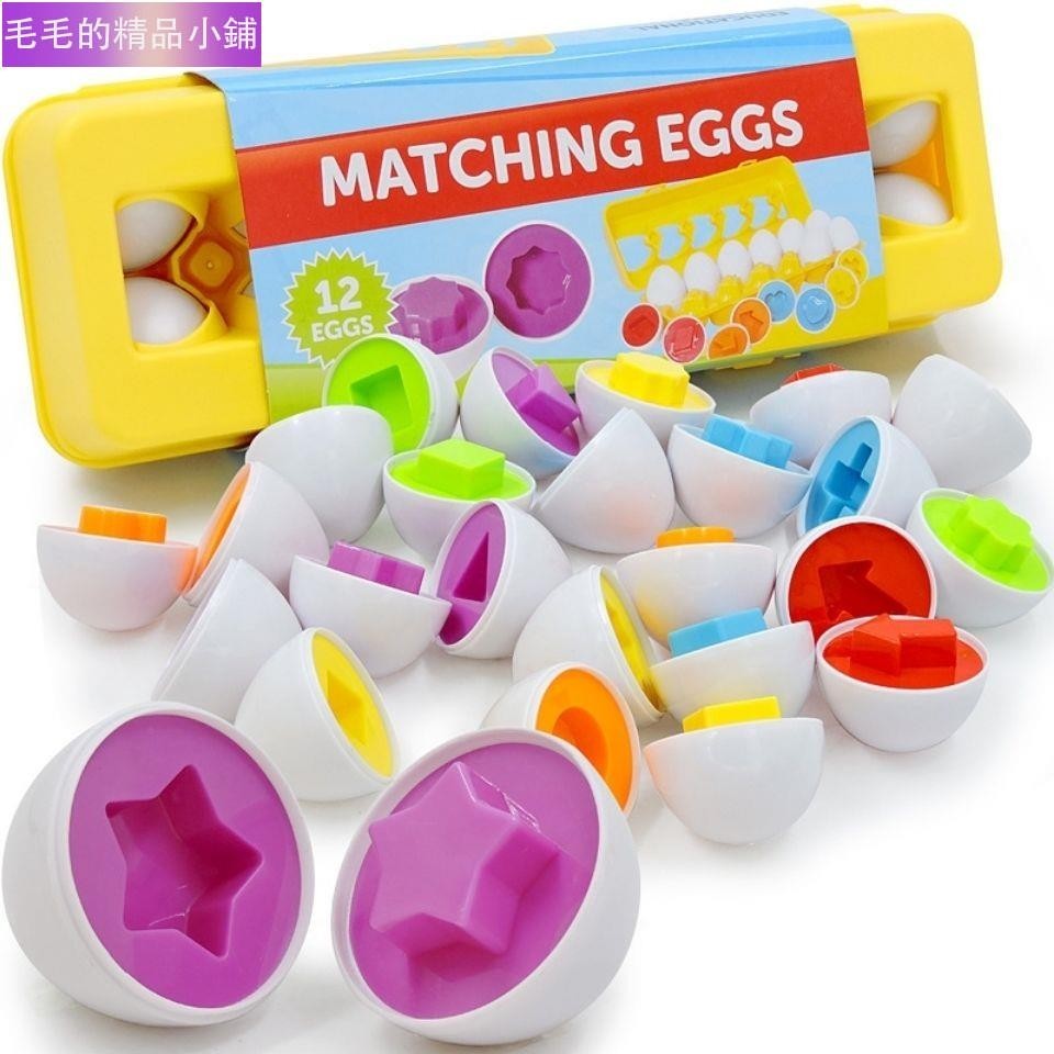 早教智力玩具配對聰明蛋寶寶扭扭蛋益智配對顏色形狀雞蛋蒙氏早教096