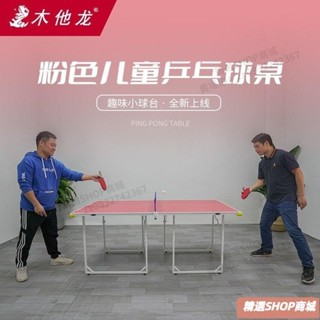 宅配到府/健霖兒童乒乓球桌室內UV環保可折疊乒乓球桌迷你便捷式乒乓球臺 OX5Z