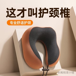 護頸枕 U形枕 飛機枕 記憶枕 旅行枕 午睡枕 護脖枕頸椎枕記憶棉午睡枕頭護頸枕脖子腰枕靠枕芯辦公室睡覺夏涼枕套裝