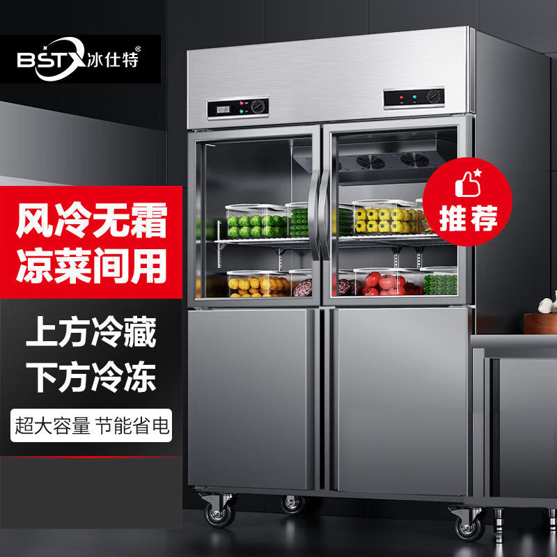 {全款諮詢客服}四門六門冰箱冰櫃商用廚房立式冷櫃冷藏冷凍雙溫大容量保鮮櫃風冷