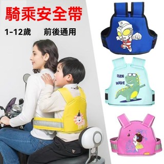 兒童後座背帶 透氣網格 背帶 小孩背帶 騎車背帶 騎車背袋 摩託 背帶 兒童機車安全帶 機車背心 機車背帶 機車綁帶兒
