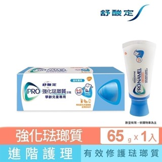 【舒酸定】強化琺瑯質兒童牙膏65g_2127 ★ 牙醫第一推薦的兒童牙膏