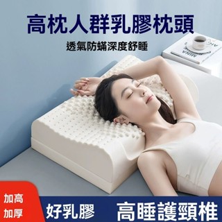 臺灣出貨泰國乳膠枕 乳膠枕 記憶枕 枕頭 枕芯 乳膠枕頭 護頸枕泰國乳膠枕頭高枕加厚加高成人護頸椎助眠天然橡膠枕頭阻蟎