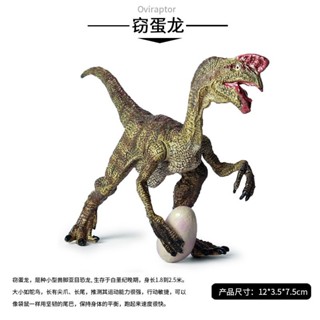✨甄選新品✨侏羅紀恐龍世界實心模擬恐龍動物模型 竊蛋龍偷蛋龍盜蛋龍兒童玩具 兒童認知啟蒙玩具 蒙特梭利教具h6🎇x6