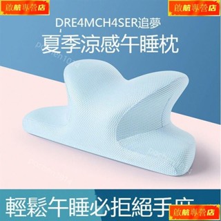 夏季新品✨夏季涼感午睡枕午休涼枕教室學生午睡神器辦公室成人抱枕趴睡冰枕啟航