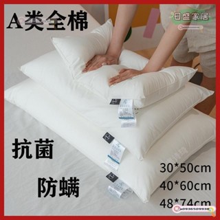 【日盛家居】枕頭 枕芯 純棉 抗菌防蟎枕頭 全棉可水洗枕頭兒童枕頭 抗壓護頸成人枕 加大枕頭 五星級飯店枕頭
