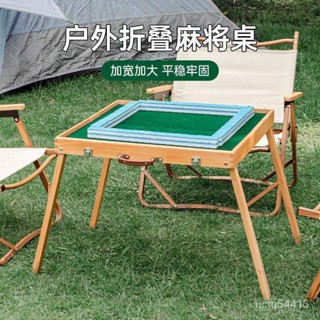【品質優選】戶外便攜式麻將桌 迷你宿舍麻將 露營麻將 折疊麻將 套裝易收納手提實木露營宿舍小號麻雀牌