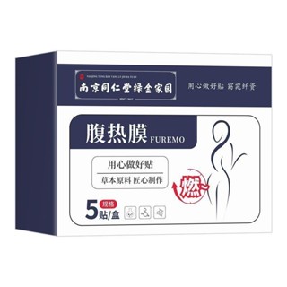 ☕【養生茶】艾草發熱貼｜南京同仁堂｜自發熱｜熱敷｜發熱貼｜正品｜