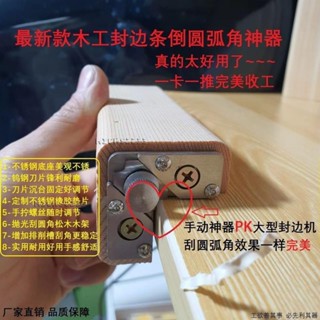 臺灣出貨✈木工刮刀封邊條修邊神器倒圓弧角手動新款圓角修邊刀木板去毛刺