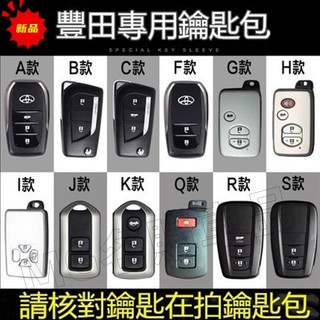 優質🔥TOYOTA豐田汽車 鑰匙皮套Camry真皮遙控器保護套SIENTA/VIOS/ALTIS/CAMRY/YARI