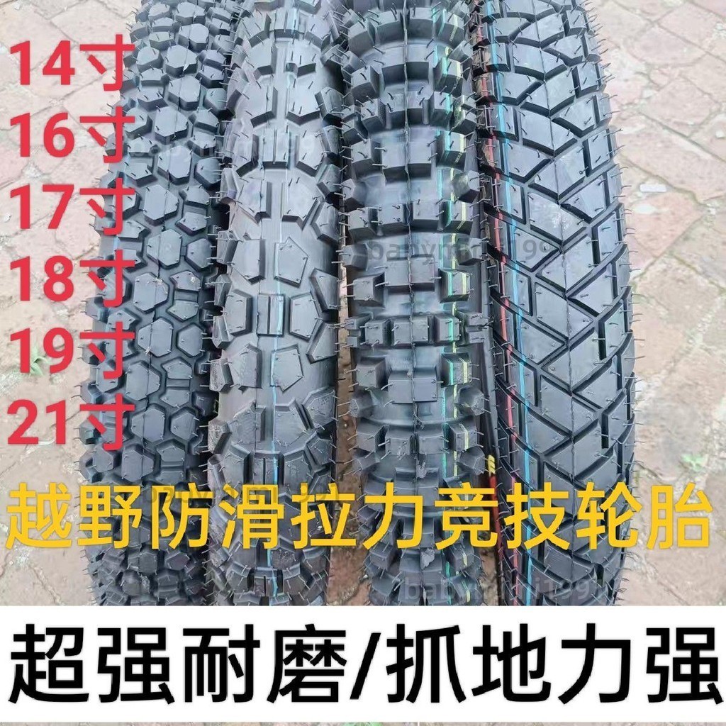 越野摩托車輪胎2.75-21/4.10-18胎100/110/120/80/90/100-18越野