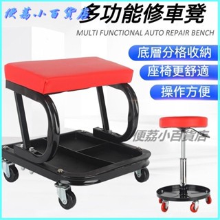 可開發票修車凳汽車修理工作凳維修凳子修車躺闆配套凳子汽車美容凳拋光凳 汽車美容椅 工具收納椅 陞降工作椅 滑輪矮凳