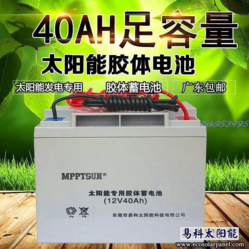 1新品-100AH太陽能蓄鉛酸電池12V免維護光伏系統足容量膠體電池7-40AH