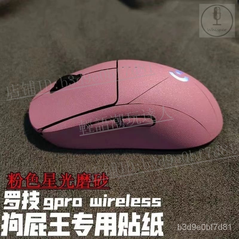 💰店鋪新品💰適用於羅技GPW 狗屁王無綫滑鼠貼紙 貼膜防颳防滑貼防水防汗磨砂【輕語潮玩】