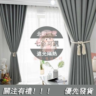 （臺灣出貨）臥室落地棉麻布簾 遮陽隔熱雙層窗簾 簡約現代打孔窗紗紗簾 北歐全遮光大窗簾 素色門簾隔間簾 灰色裝飾打孔掛簾