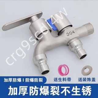 限時低價-304不鏽鋼水龍頭洗衣機專用一進二出雙用水龍頭4分家用自來水開關158