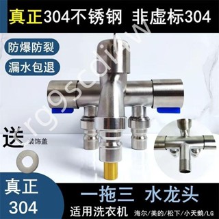 限時低價-不鏽鋼洗衣機水龍頭一進三出分水器一進二出多功能4分接頭水嘴225