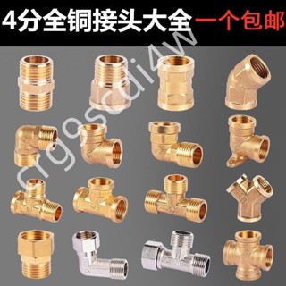 限時低價-4分銅接頭對絲彎頭三通堵頭直接內絲外絲變徑水管水暖配件420
