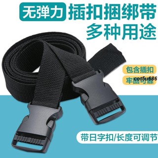 綁帶🎉 無彈力插扣捆綁帶松緊腰帶可調節汽車坐墊行李箱外賣箱固定捆綁