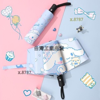 臺灣免運出貨⭐雨傘 卡通印花摺迭雨傘 黑膠防紫外線線遮陽傘 防曬遮陽傘 晴雨兩用傘 可愛卡通圖案傘