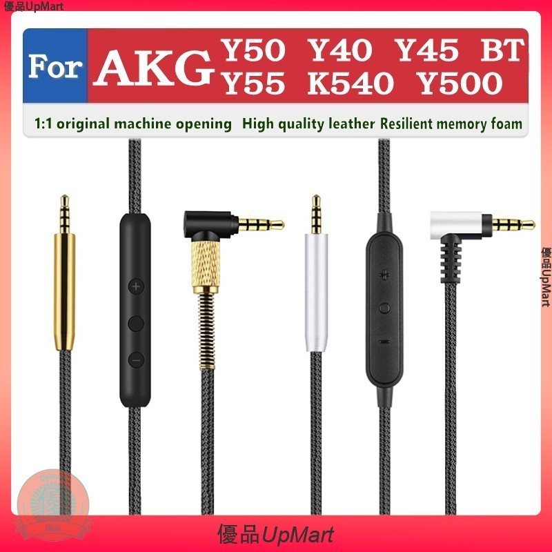 適用於 AKG Y50 Y500 Y40 Y45 BT Y55 K540 音頻線 耳機線 替換線材 頭戴式耳機音頻線