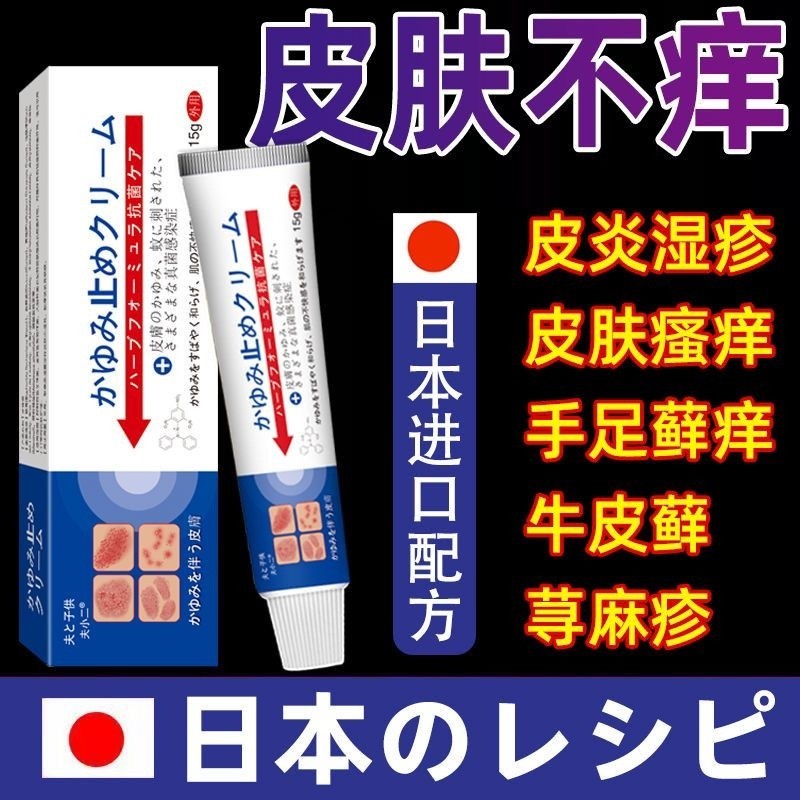 【快速安排】日本進口配方 夫小二抑菌膏 頭皮瘙癢 後背原夫郎草本溫和 濕疹皮膚 抑菌膏
