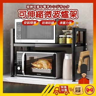 【💂‍♀️這家現貨の馬上寄 廚房優選!】微波爐架 電器架 廚房置物架 烤箱架 氣炸鍋架 電鍋架 置物架