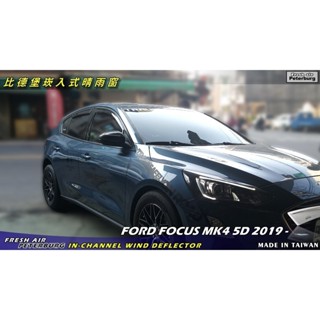 福特FORD FOCUS MK4 (5D) 2019年起【崁入式晴雨窗-短截款】比德堡 內崁 嵌入 內嵌