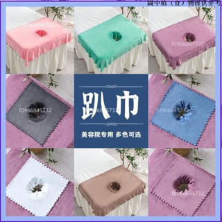 高階品質🔥免運🔥美容床頭洞巾 SPA棉質墊臉巾 按摩床枕巾 美容院趴巾 美容院趴 美容院枕巾 枕頭巾lye