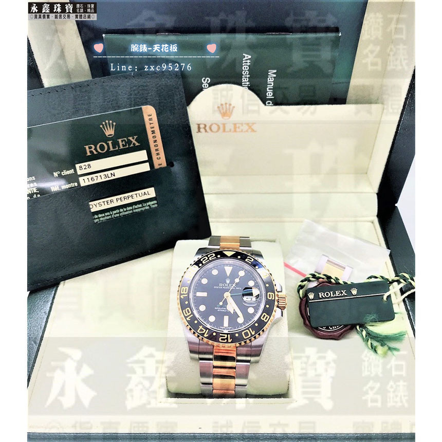 ROLEX 勞力士 116713LN GMT半金黑 40mm n0868腕錶