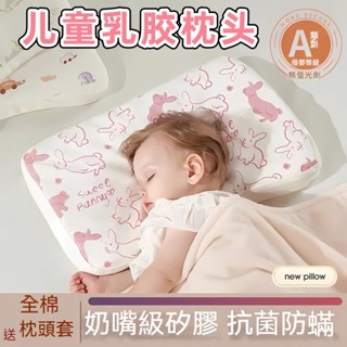 四季通用 兒童乳膠枕頭【0-12歲可用】幼兒枕 寶寶枕 午睡枕 小枕頭 護頸椎助睡眠寶寶專用枕頭 安撫枕 幼稚園枕頭