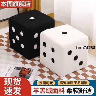 🔥熱銷網紅羔羊絨骰子凳子 換鞋凳 小板凳 擱腳凳 家用客廳門口兒童創意矮凳 實木換鞋凳 腳凳 坐墩