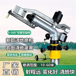 【私拍發配件下單諮詢客服】熱銷*新款澆地噴槍全銅搖臂噴頭360自動旋轉農用大田小麥灌溉草坪噴頭