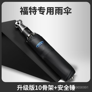 Ford福特折疊傘 雨傘 全自動雨傘 全自動折疊雨傘 車載太陽傘防曬遮陽傘 汽車專用破窗錘雨傘 高檔商務雨傘 車載雨傘