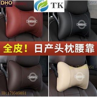 適用於日產【Nissan】汽車頭枕rogue、腰靠juke、KICKS護頸枕sentra汽車靠枕maxima車內用品