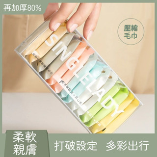 💗臺灣出貨💗 一次性毛巾 盒裝免洗毛巾 浴巾 壓縮浴巾 加大加厚 一次性浴巾 洗臉巾 毛巾 旅行壓縮毛巾 壓縮毛巾