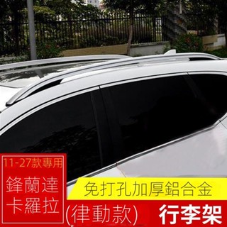 【CC專用】toyota汽車 Corolla cross適用於行李架改裝鋁閤金車載車頂架行李架改裝 裝飾 汽車百貨