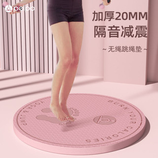 🔥臺灣低價🔥加厚20mm跳繩墊 超慢跑墊 靜音墊隔音減震跳操墊 無繩圓型瑜珈墊 健身運動TPE地墊防滑墊跪墊